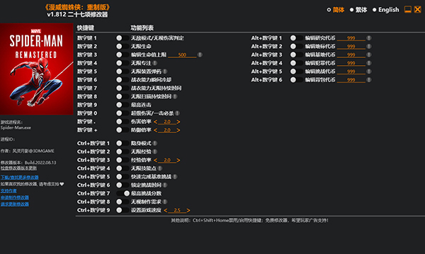 漫威蜘蛛侠重制版修改器