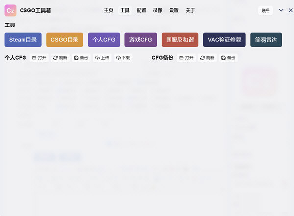 CSGO工具箱官方下载