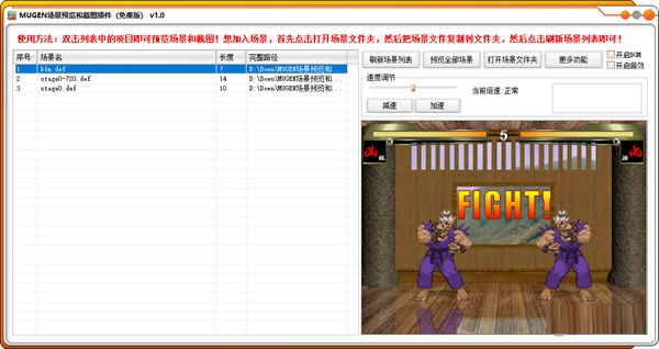 MUGEN场景预览和截图插件