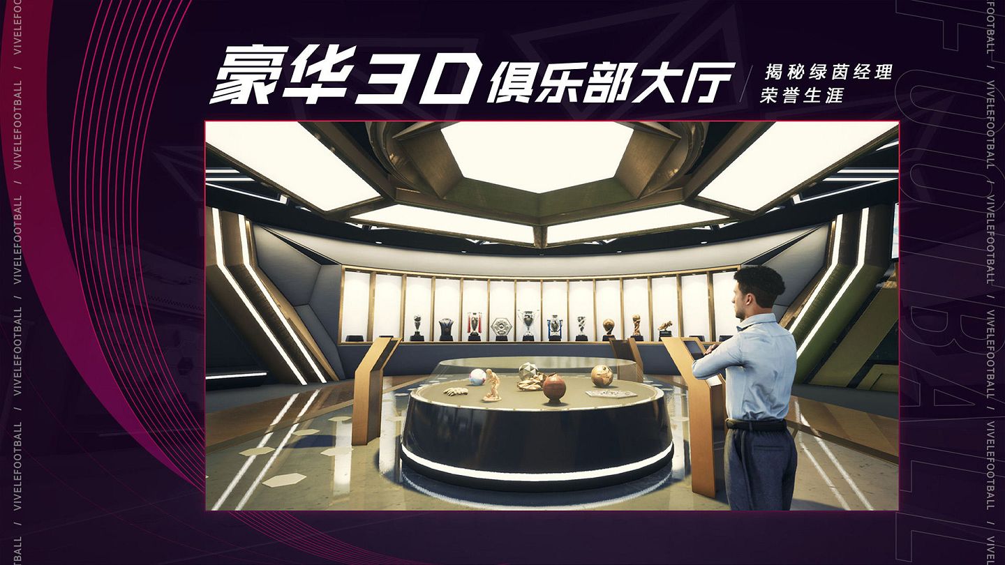 3d俱乐部玩法介绍-绿茵信仰3D俱乐部大厅怎么玩