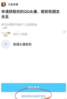 王者荣耀怎么扫码登录别人的号