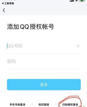 王者荣耀怎么扫码登录别人的号