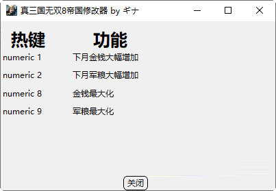 真三国无双8帝国修改器Steam版