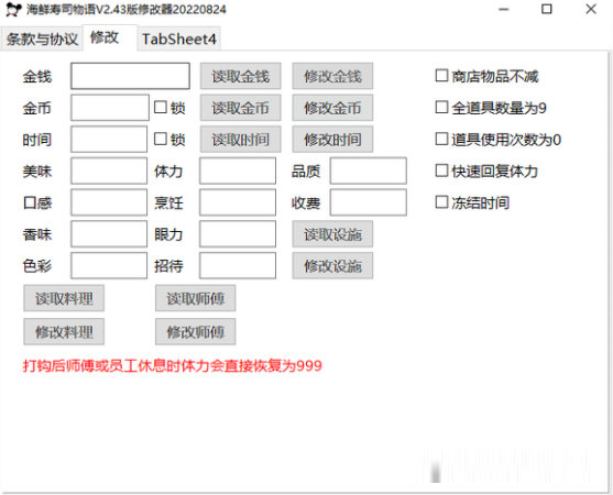 海鲜寿司物语修改器大头猫米版