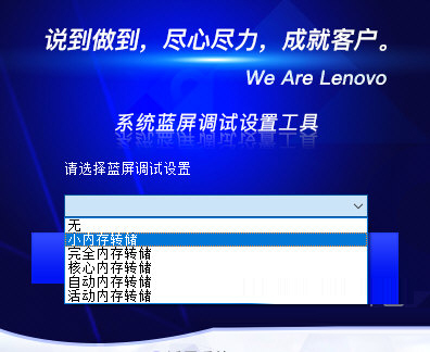 联想系统蓝屏调试设置工具