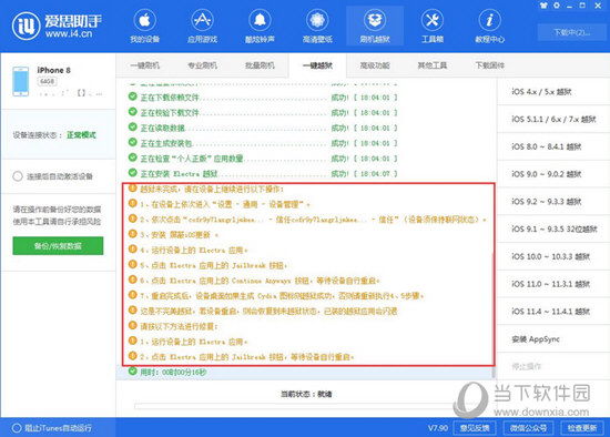 爱思助手2022电脑版