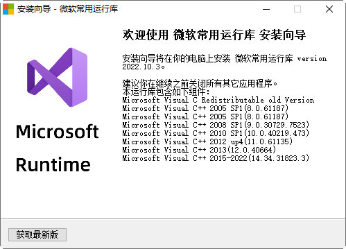 微软常用运行库合集32位