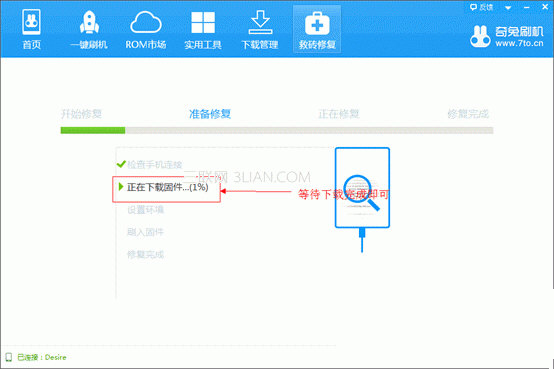 奇兔刷机下载修复固件