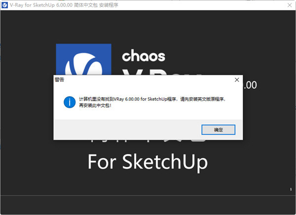 VRay6.0 for SketchUp简体中文包