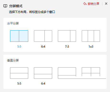 360极速浏览器X分屏模式