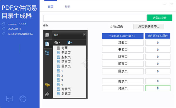 PDF文件简易目录生成器