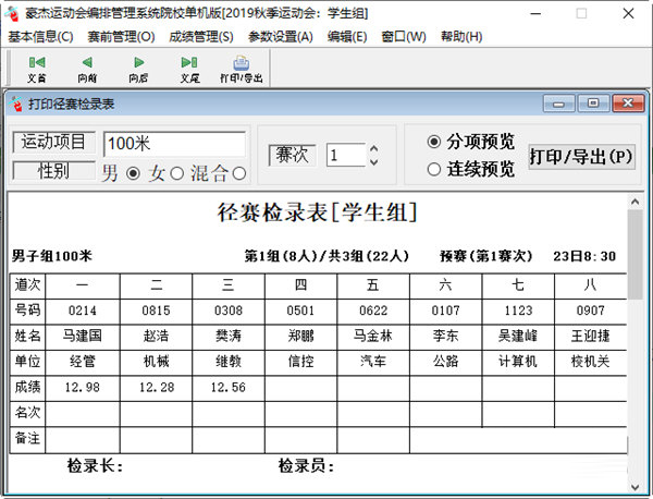 豪杰田径运动会编排管理系统