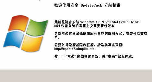 UpdatePack7R2整合补丁包