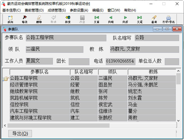 豪杰田径运动会编排管理系统