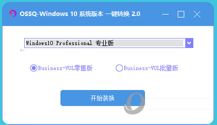 window10系统版本一键转换