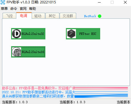 FPV助手