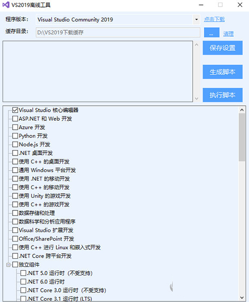 VS2019离线工具