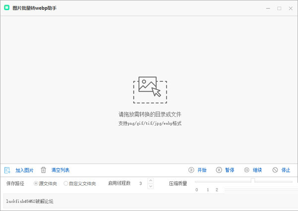 图片批量转webp助手