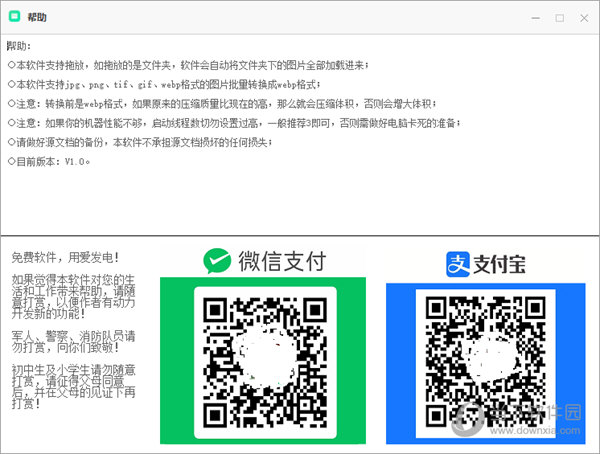 图片批量转webp助手