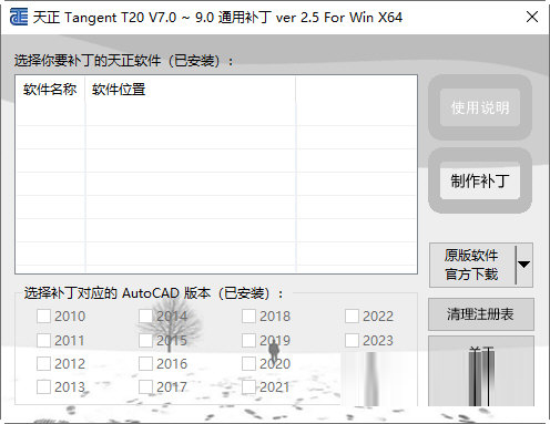 天正暖通T20V9.0破解补丁