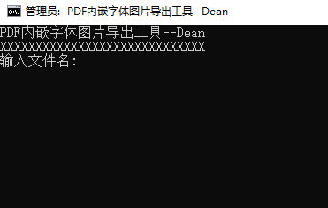 PDF内嵌字体及图片导出工具