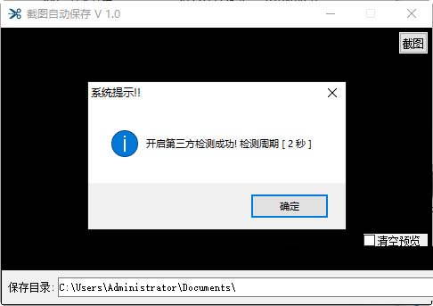 截图自动保存
