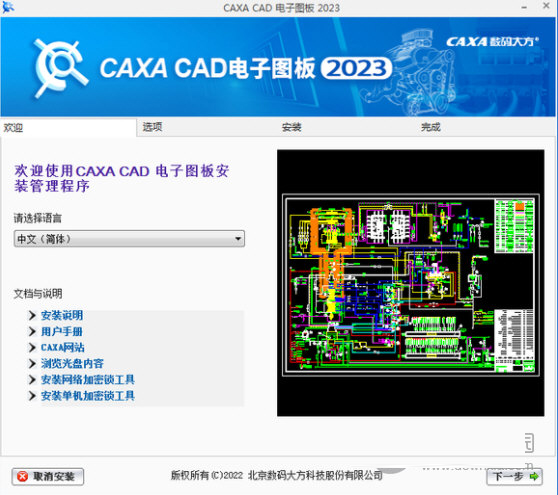 CAXA CAD电子图板2023官方下载