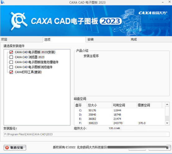 CAXA CAD电子图板2023官方下载