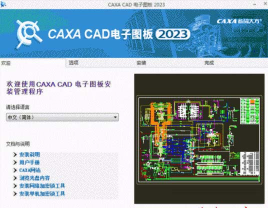 CAXA CAD电子图板