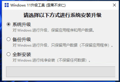 Windows11升级工具