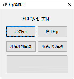 Frp操作台