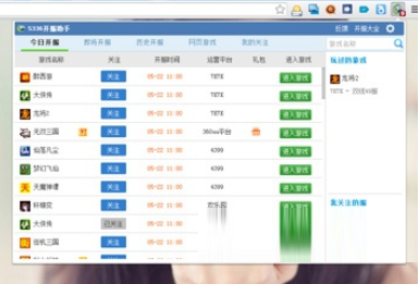 5336网页游戏助手