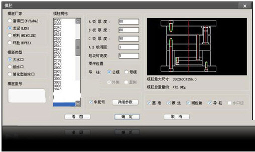 中望龙腾塑胶模具2021