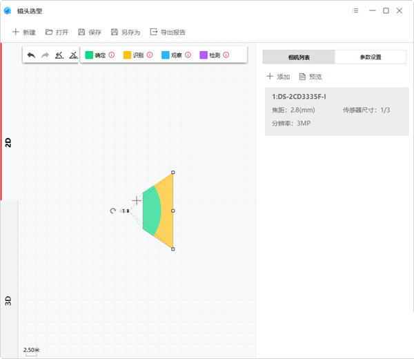 海康威视镜头选型工具