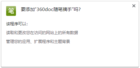 360doc随笔摘手