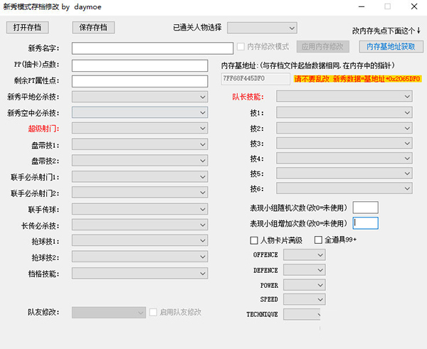 新秀崛起存档修改器