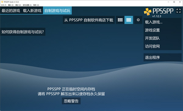 PPSSPP模拟器黄金版PC版