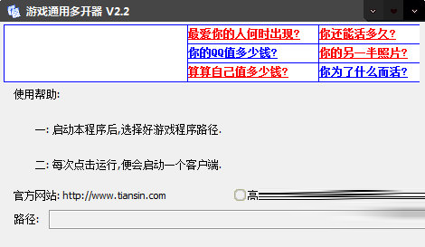 游戏通用多开器