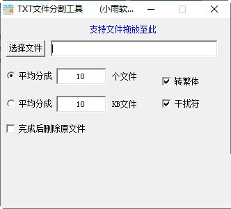 TXT文件分割工具