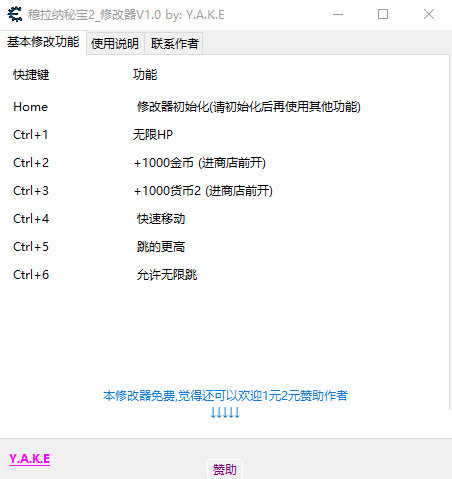 穆拉纳秘宝2修改器