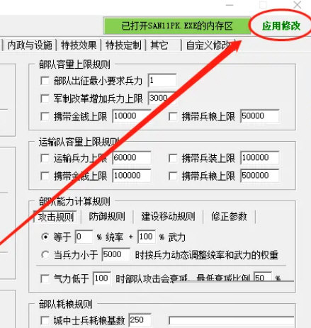 三国志11SIRE修改器下载