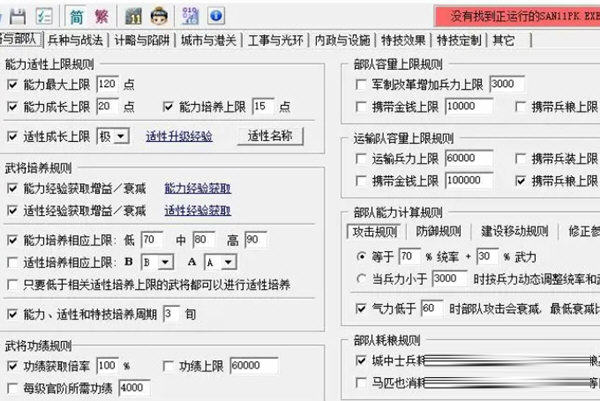 三国志11SIRE修改器下载