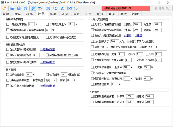 三国志11SIRE修改器下载