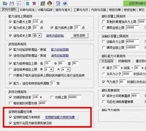 三国志11SIRE修改器下载