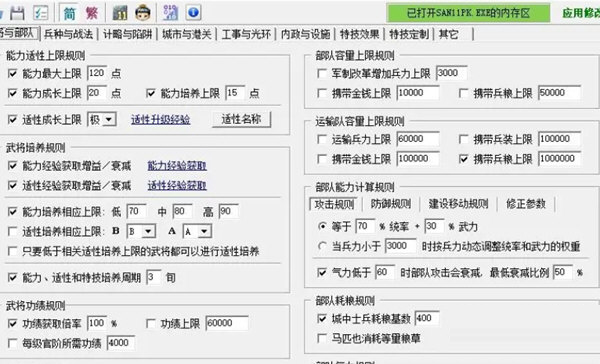 三国志11SIRE修改器下载