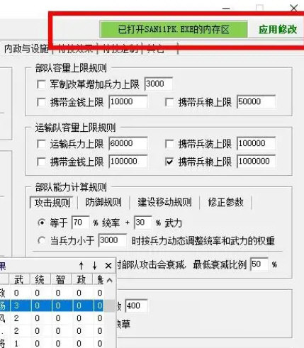 三国志11SIRE修改器下载