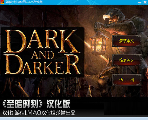 dark and darker汉化补丁