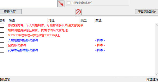 逸剑风云诀修改器