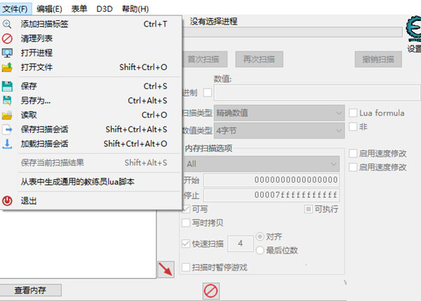 CE修改器7.5中文版