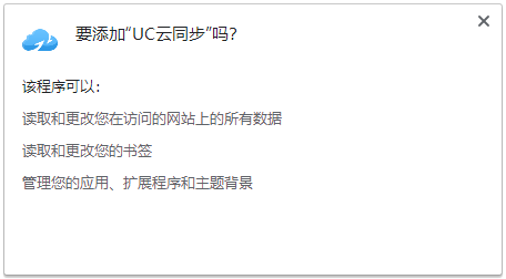 UC云同步插件